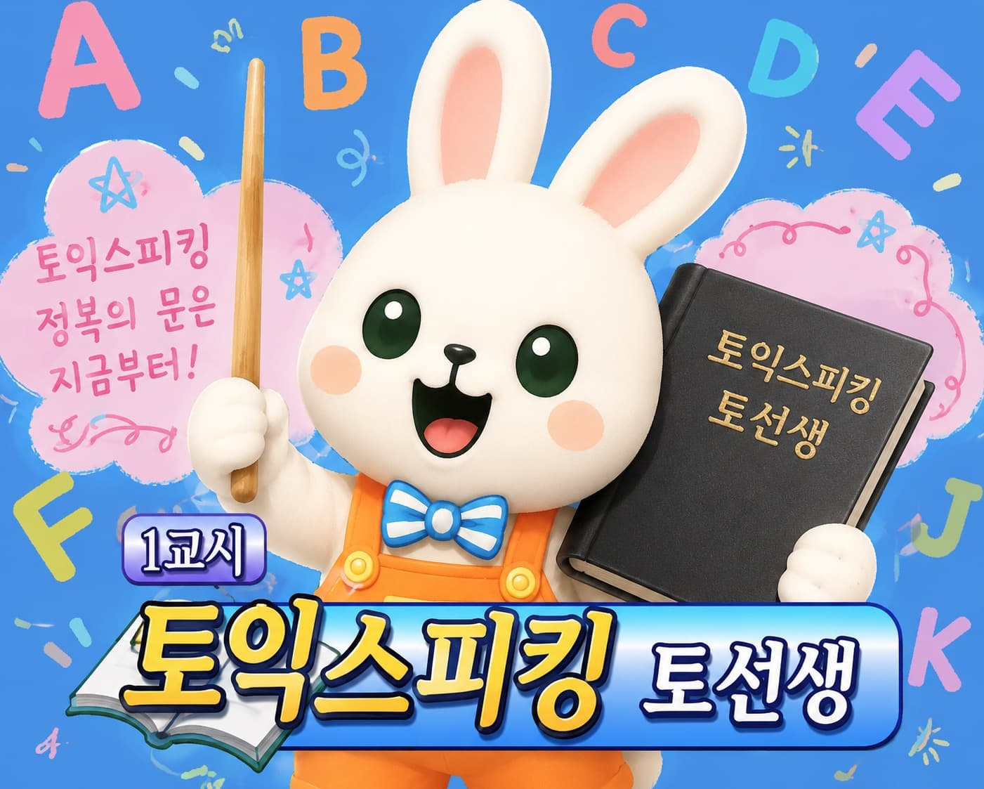 토익스피킹 답변 첨삭 Before & After｜나열식 답변을 자연스럽게 바꾸는 법