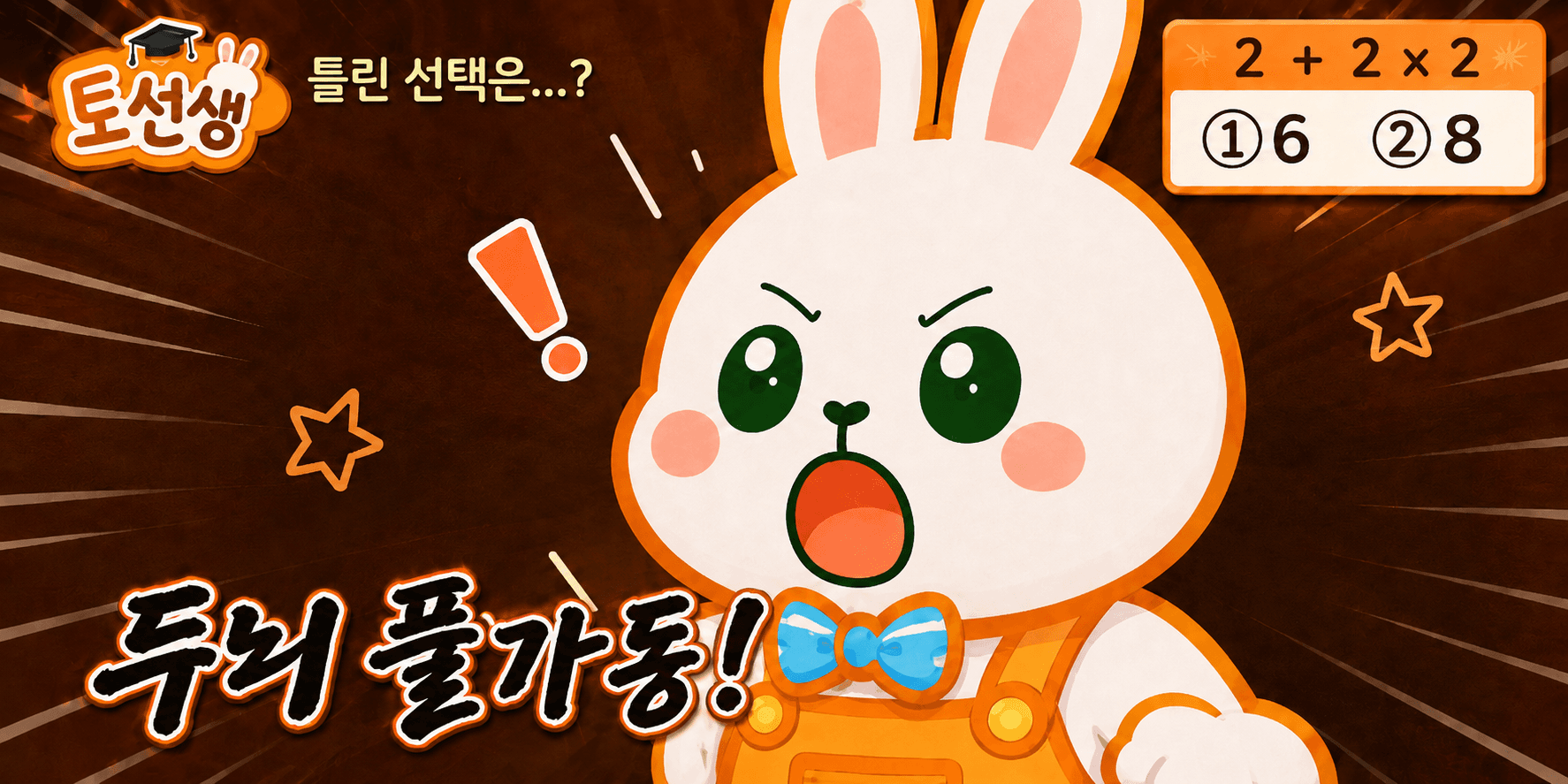 토익스피킹 선택형 질문, Because부터 말하면 답변이 꼬이는 이유