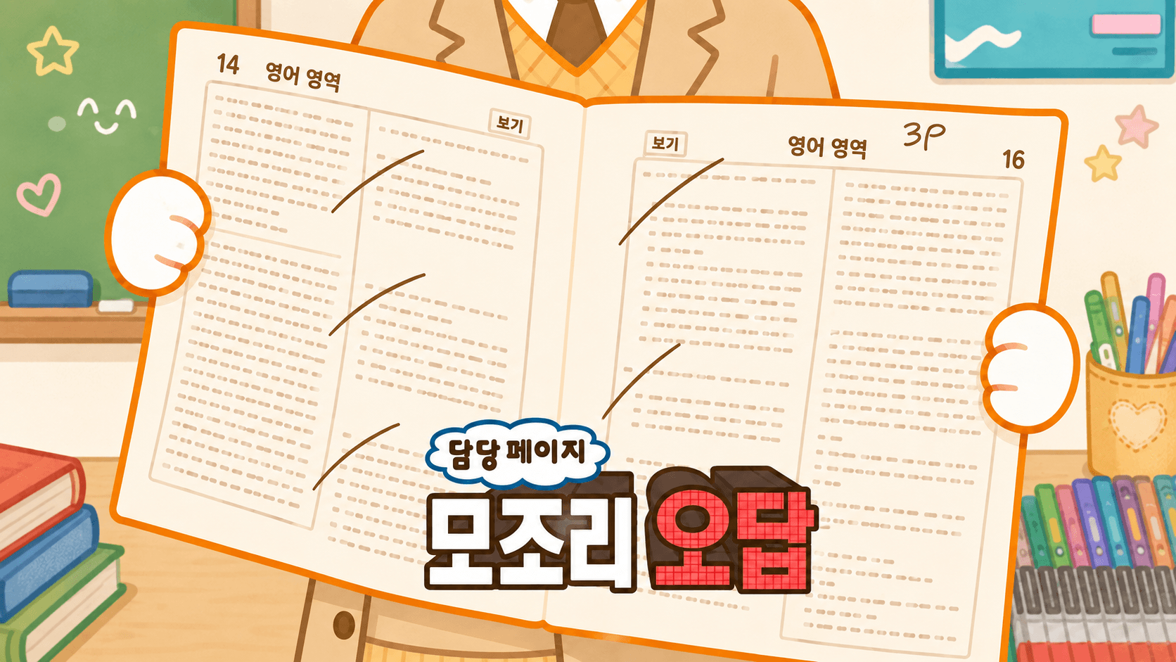 토익스피킹, 많이 말한다고 잘하는 게 아닙니다. 먼저 질문에 정확히 답하세요