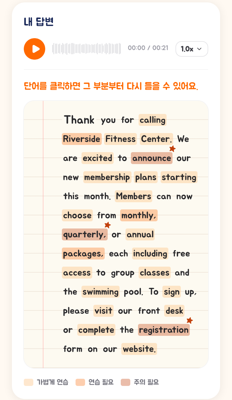 토선생 발음 분석 실제 앱 화면