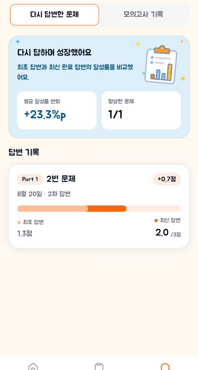 토선생 재답변 비교 실제 앱 화면